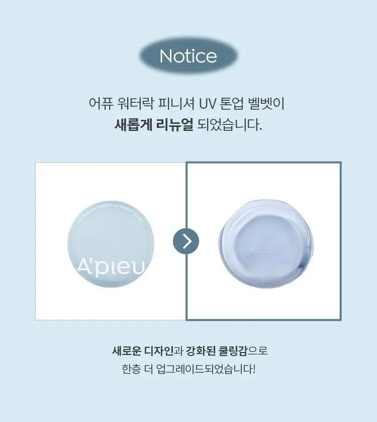 [구매인증이벤트] 기름종이팩트 워터락 피니셔 UV톤업 벨벳(단품/기획) 상세페이지 7